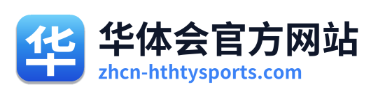 华体会官方网站